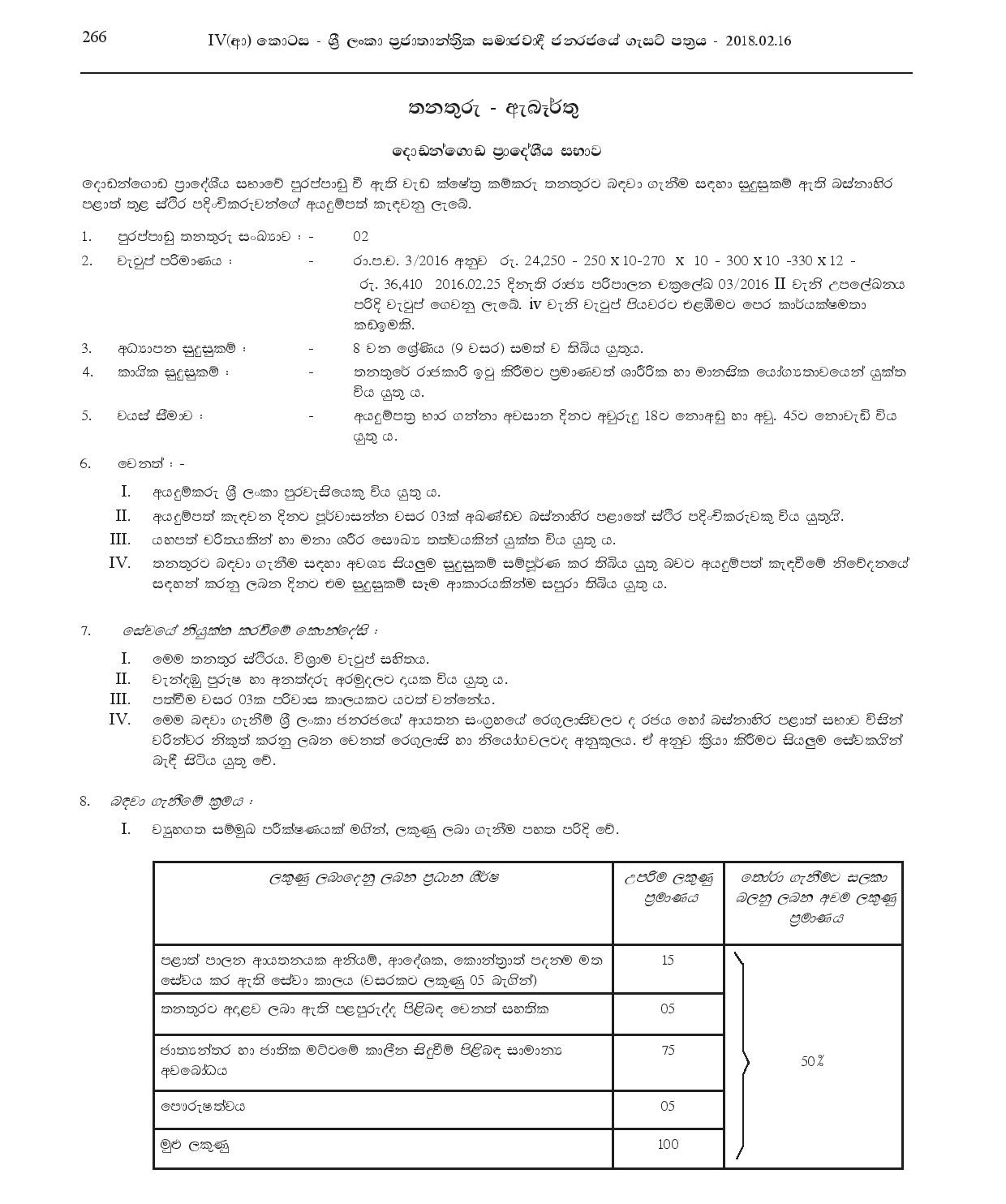 Works Field Labourer - Dodangoda Pradeshiya Sabha